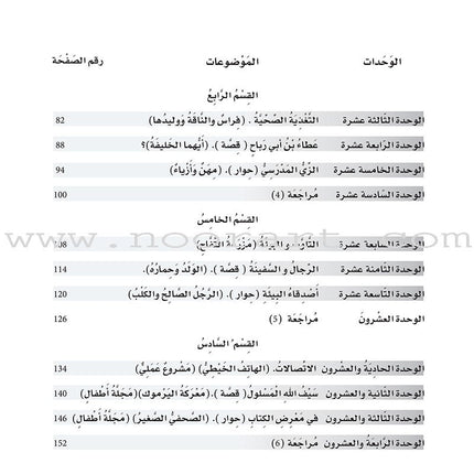 ICO Learn Arabic Workbook: Level 6 (Combined Edition) عربي - مدمج