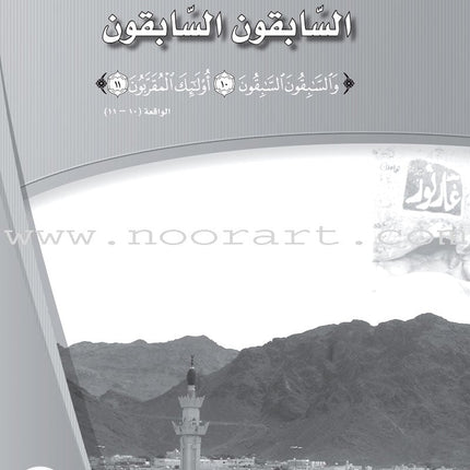 ICO Learn Arabic Workbook: Level 11, Part 2 تعلم العربية