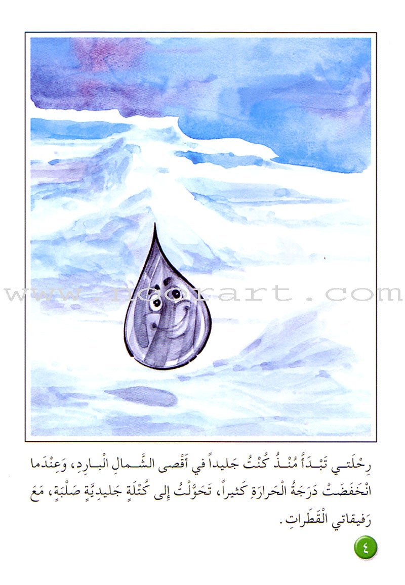 Arabic Graded Stories: Grade 3 (4 Books) مشروع المنهل التعليمي