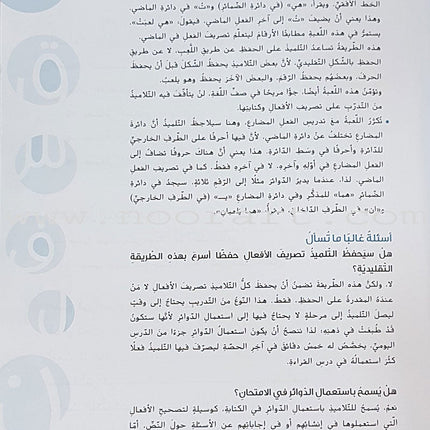 Play and Conjugate ألعب وأصرف