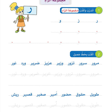 Arabic Sanabel Handwriting Skills Level 3 سنابل المهارات   الكتابية المستوى الثالث