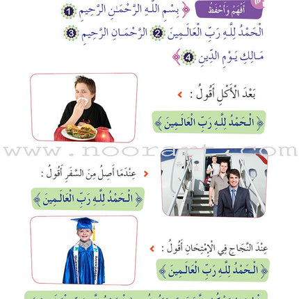 Al Amal Series - Islamic Education: Level 1 سلسلة الأمل التربية الإسلامية