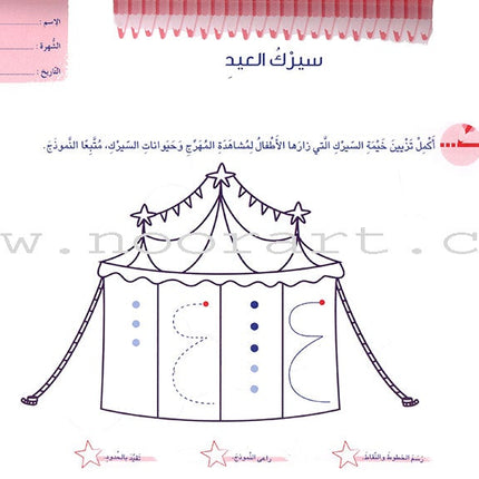 Educational Card - Collection of Letters and Numbers: Level KG1, Part 2 باقة حروف وأرقام