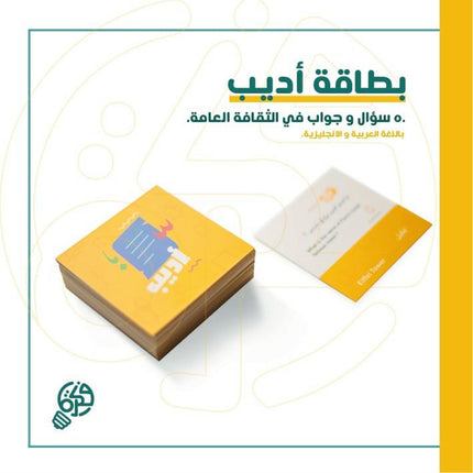 Darb Board Game لعبة معرفيه مليئة بالتحديات