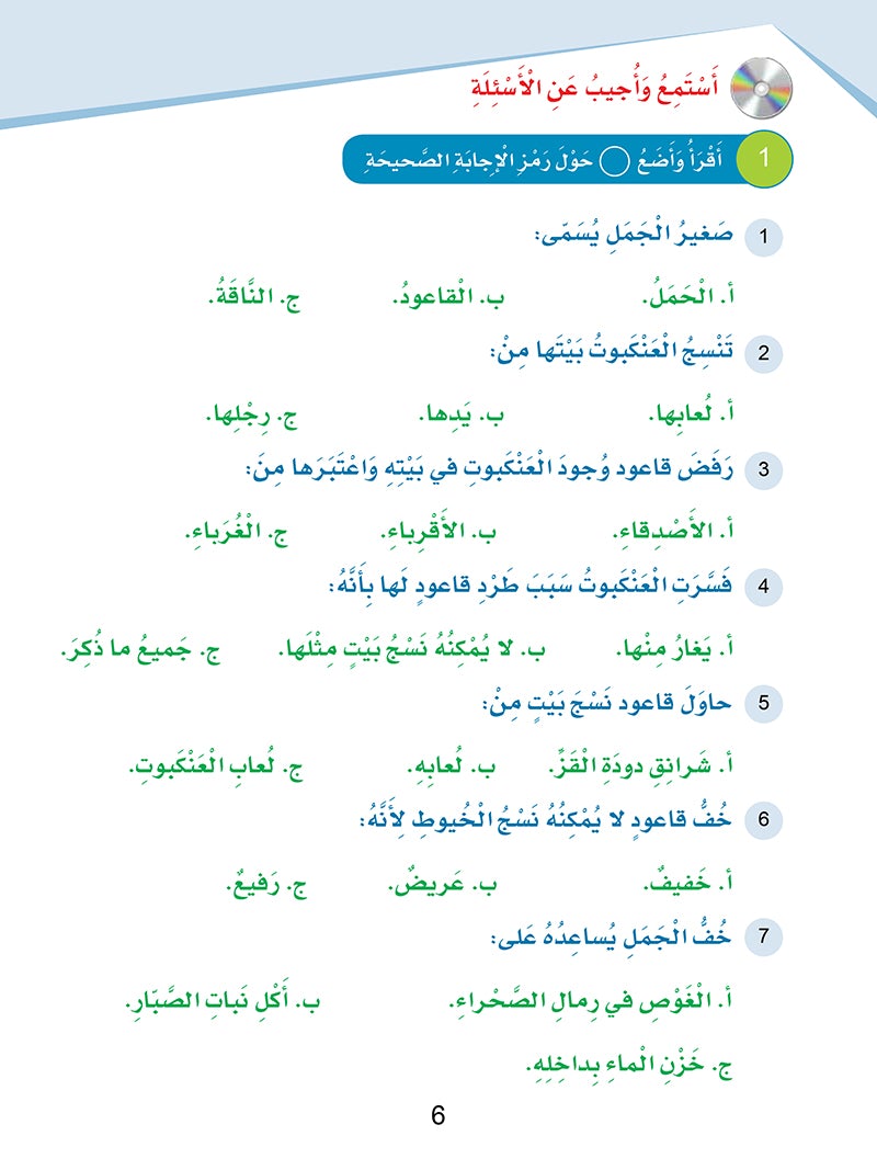 Arabic Sanabel: Level 6 سنابل العربية