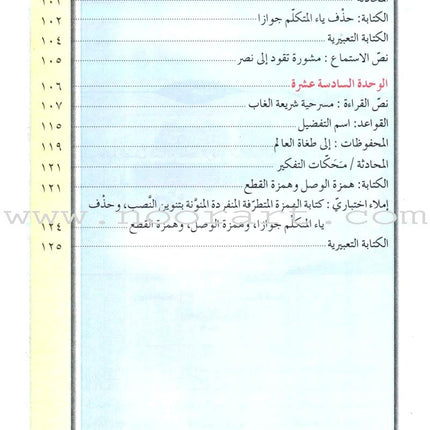 Our Arabic Language Textbook: Level 7, Part 2 لغتنا العربية