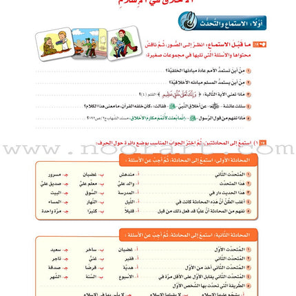 ICO Learn Arabic Textbook: Level 12, Part 1 (With Online Access Code) تعلم العربية