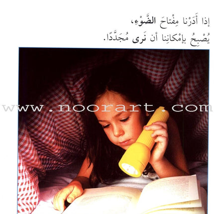 Science Basics: Level 1 (4 Books) أساسيات العلوم