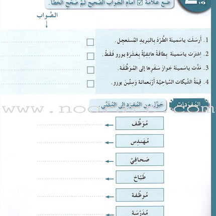 Arabic for Youth Workbook: Level 4 العربية للشباب كراس التمارين