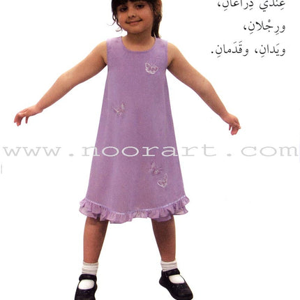Science Basics: Level 1 (4 Books) أساسيات العلوم