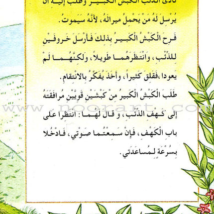 My Grandfather Stories (10 Books) حكايات جدي