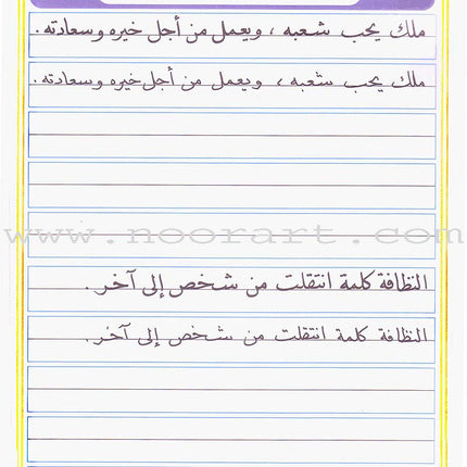 My Arabic Language Handwriting (Naskh): Level 4 لغتي والخط
