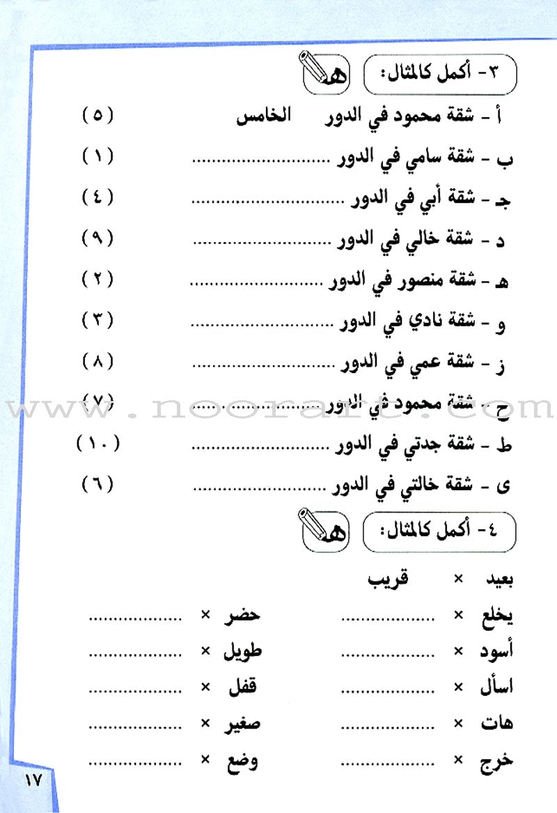 Ahlan - Learning Arabic for Beginners Workbook: Level 2