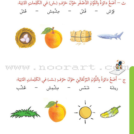 Learn with Asala Series (set of 6 Books)