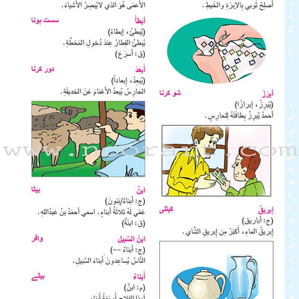 Arabic Urdu Dictionary for Children القاموس العربي الأوردو للأطفال
