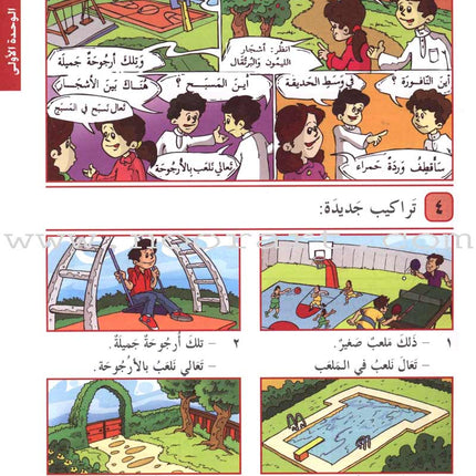 I Love Arabic Textbook: Level 2