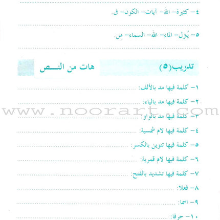 Arabic Language for Beginner Workbook: Level 7