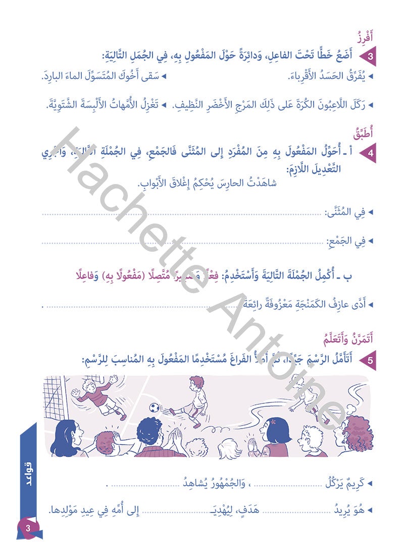 Help Me with Grammar and Dictation: Level 5 من يساعدني في القواعد والإملاء