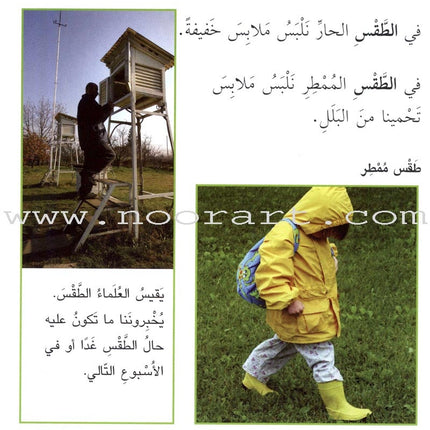 Science Basics: Level 2 (3 Books) أساسيات العلوم