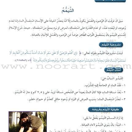 Islamic Knowledge Series - Worship Perception: Book 12 سلسلة العلوم الإسلامية فقه العبادات