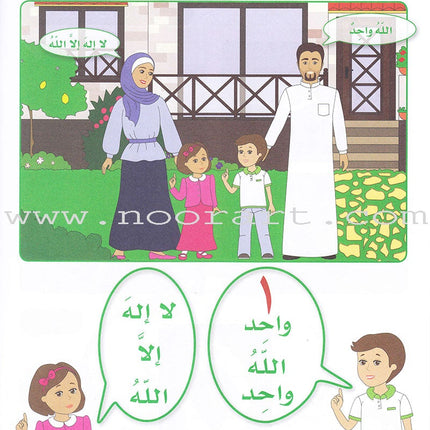 Islamic Sanabel KG 1 سنابل الإسلام بستان
