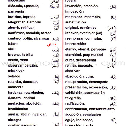 Diccionario Escolar: Español - Árabe y Árabe - Español القاموس المدرسي