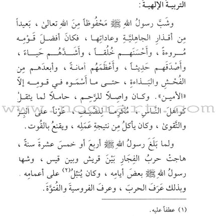 The Biography of the Seal of the Prophets