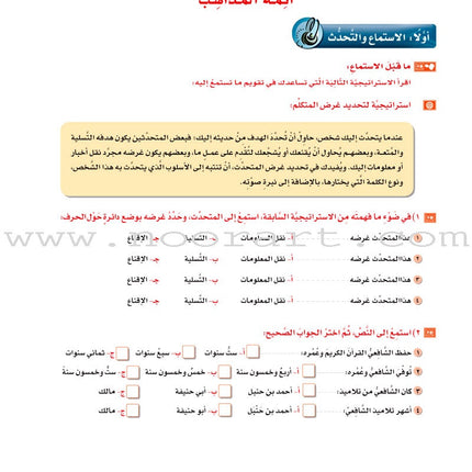 ICO Learn Arabic Textbook: Level 12, Part 2 (With Online Access Code) تعلم العربية