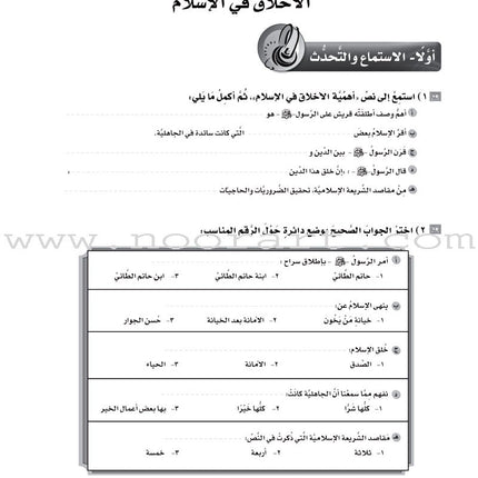 ICO Learn Arabic Workbook: Level 12, Part 1 تعلم العربية