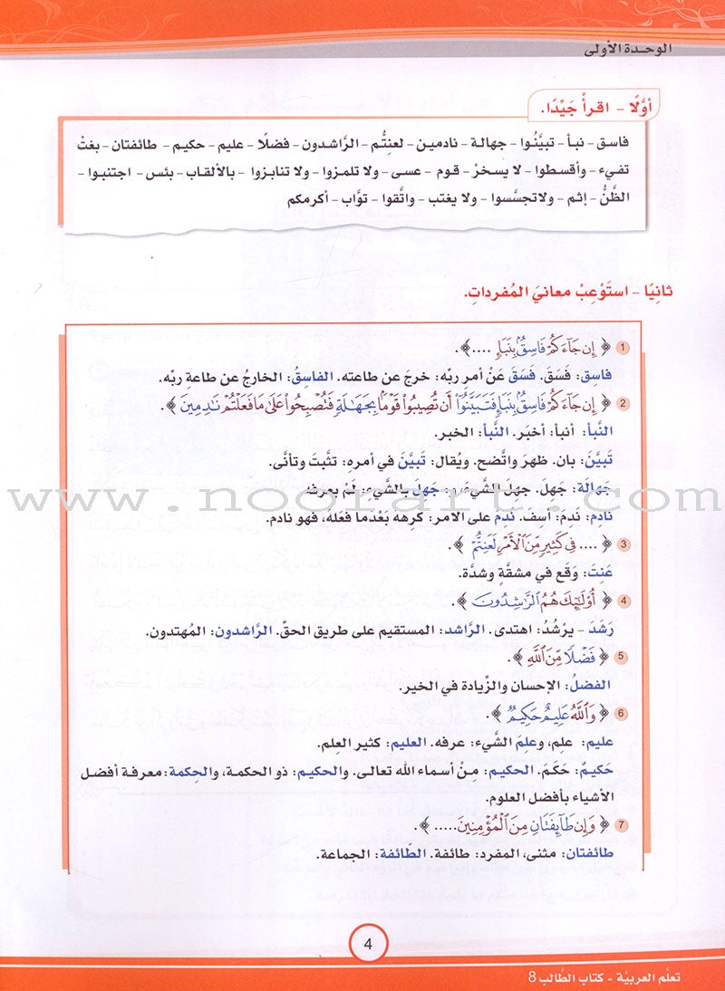 ICO Learn Arabic Textbook: Level 8 (Combined Edition) تعلم العربية - مدمج
