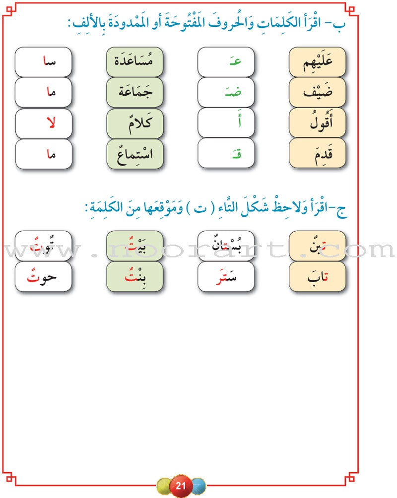 Horizons in the Arabic Language Textbook: Level 2