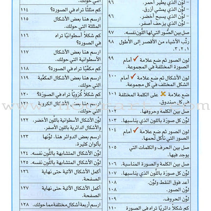 I Love Arabic Textbook: KG Level