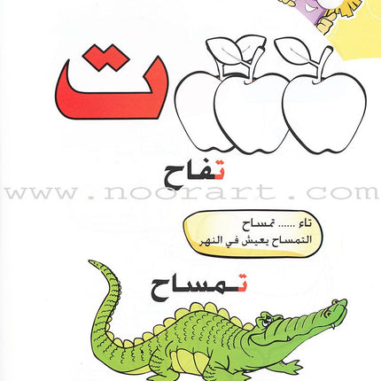 Play with Pictures and Letters Textbook: Pre-KG Level العب مع الصور و الحروف