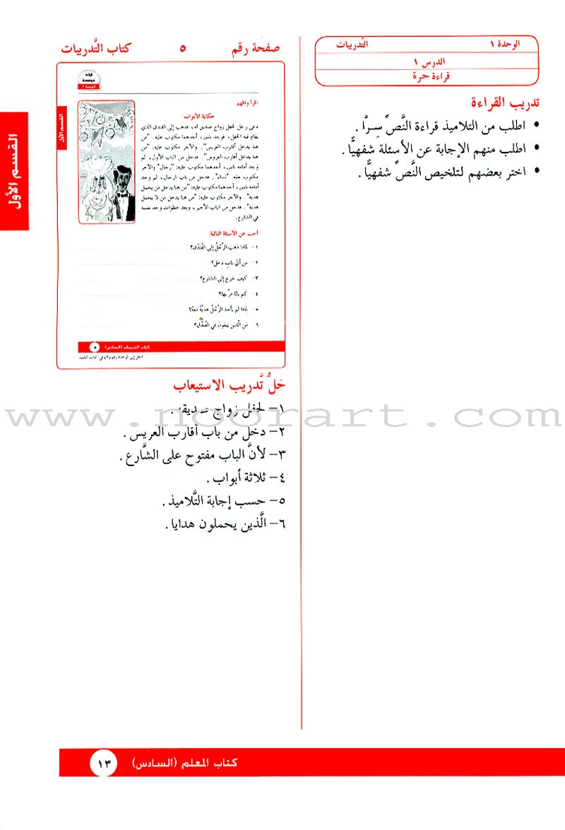 I Love Arabic Teacher Book: Level 6 (With Data CD)