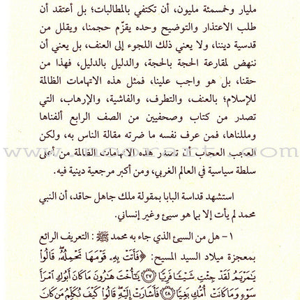 The Tolerance of Islam and the Humanity of Muhammad- the Response to the Pope