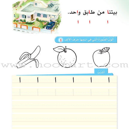 Arabic Club Textbook and Workbook: Volume 3