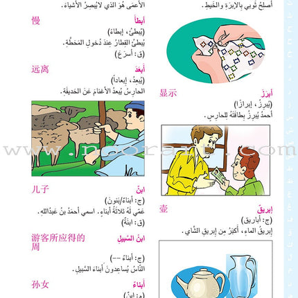 Arabic-Chinese Dictionary for Children القاموس العربي للأطفال ( مع مسرد صيني عربي