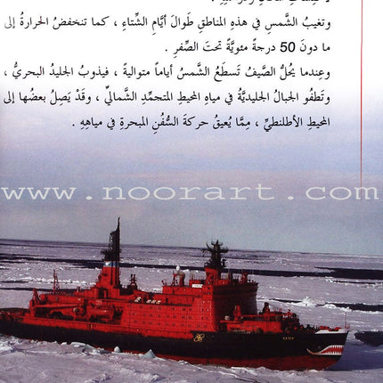 Useful Reading Series - Polar Regions - Level B6