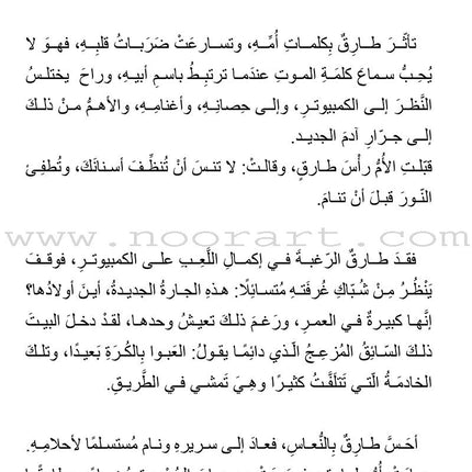 Graded Reading Series (Tariq) سلسلة القراءة المتدرجة