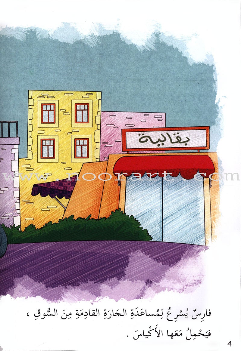 Behavioral stories for children- At home group (Set of 6 Books ) قصص سلوكية للأطفال -مجموعة في المنزل