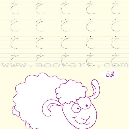 Learning Arabic Alphabet - Fun Activities for Kids! تعلم الحروف العربية - أنشطة مسلية للأطفال