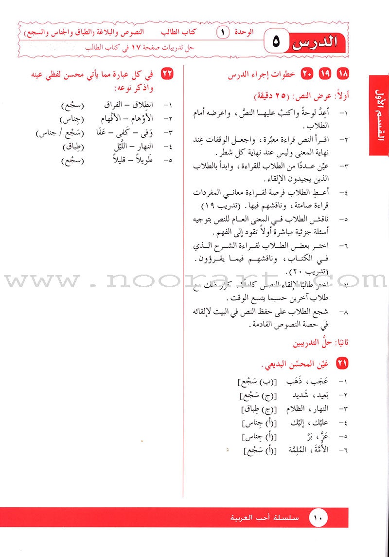 I Love Arabic Teacher Book: Level 11