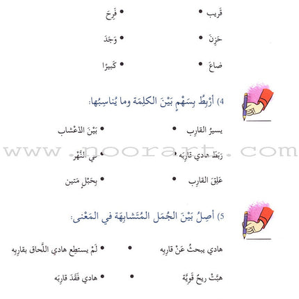 Story and Additional Activity Series (5 Books): Level 1 سلسلة قصة ونشاط إضافي