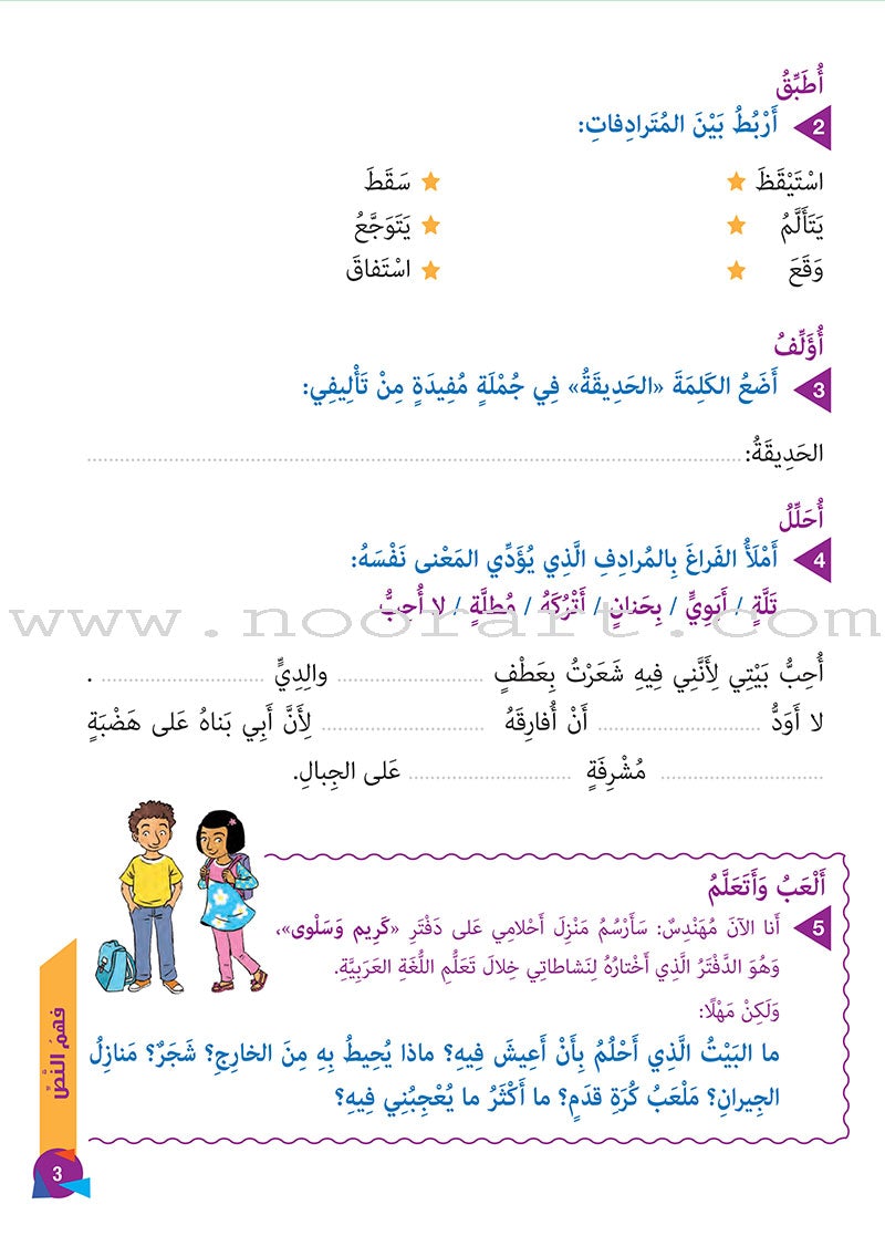 Who Help Me in Text Comprehension and Composition: Level 2 من يساعدني - فهم النص والتعبير