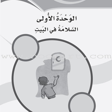 ICO Learn Arabic Workbook: Level 4 (Combined Edition) عربي - مدمج