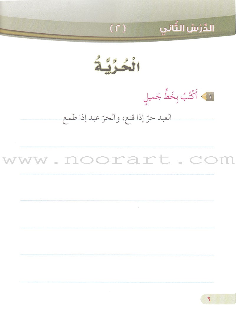 Our Arabic Language Handwriting & Copying: Level 2