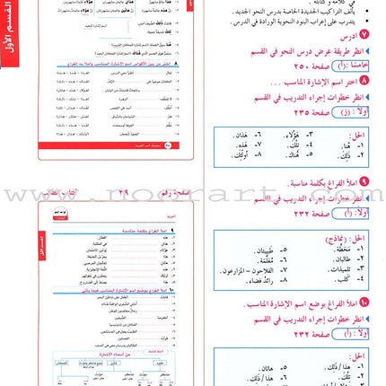 I Love Arabic Teacher Book: Level 8 أحب العربية كتاب المعلم