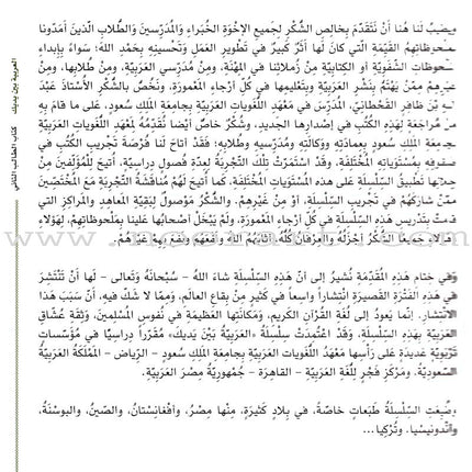 Arabic Between Your Hands Textbook: Level 2, Part 1 with online audio content العربية بين يديك كتاب الطالب الثاني