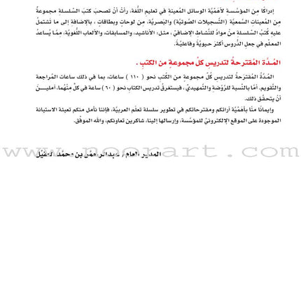 ICO Learn Arabic Textbook: Level 7, Part 2 (With CD) تعلم العربية