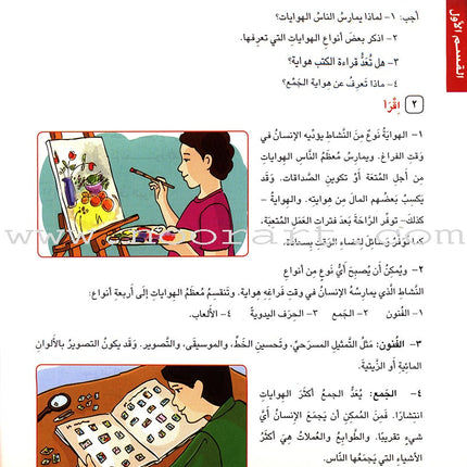 I Love Arabic Textbook: Level 5
